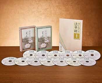 菅野日彰の「はじめての法華経」 CD全13巻 51I6RwhOLVL._UF350,350_QL50_.jpg