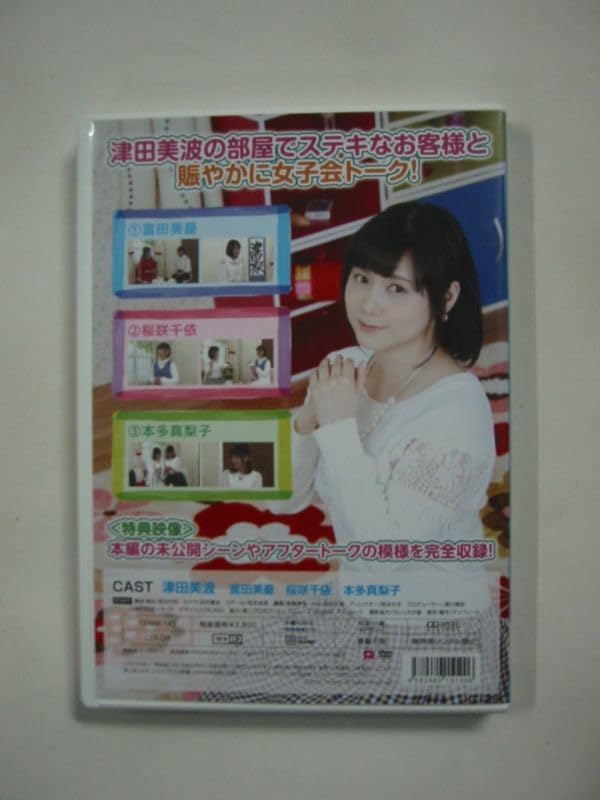 Amazon.co.jp: 声優 「津田美波」 声優シェアハウス 津田美波の