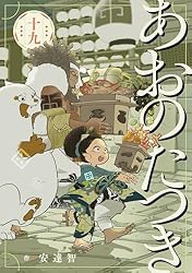 あおのたつき (1) | 安達智 | マンガ | Kindleストア | Amazon