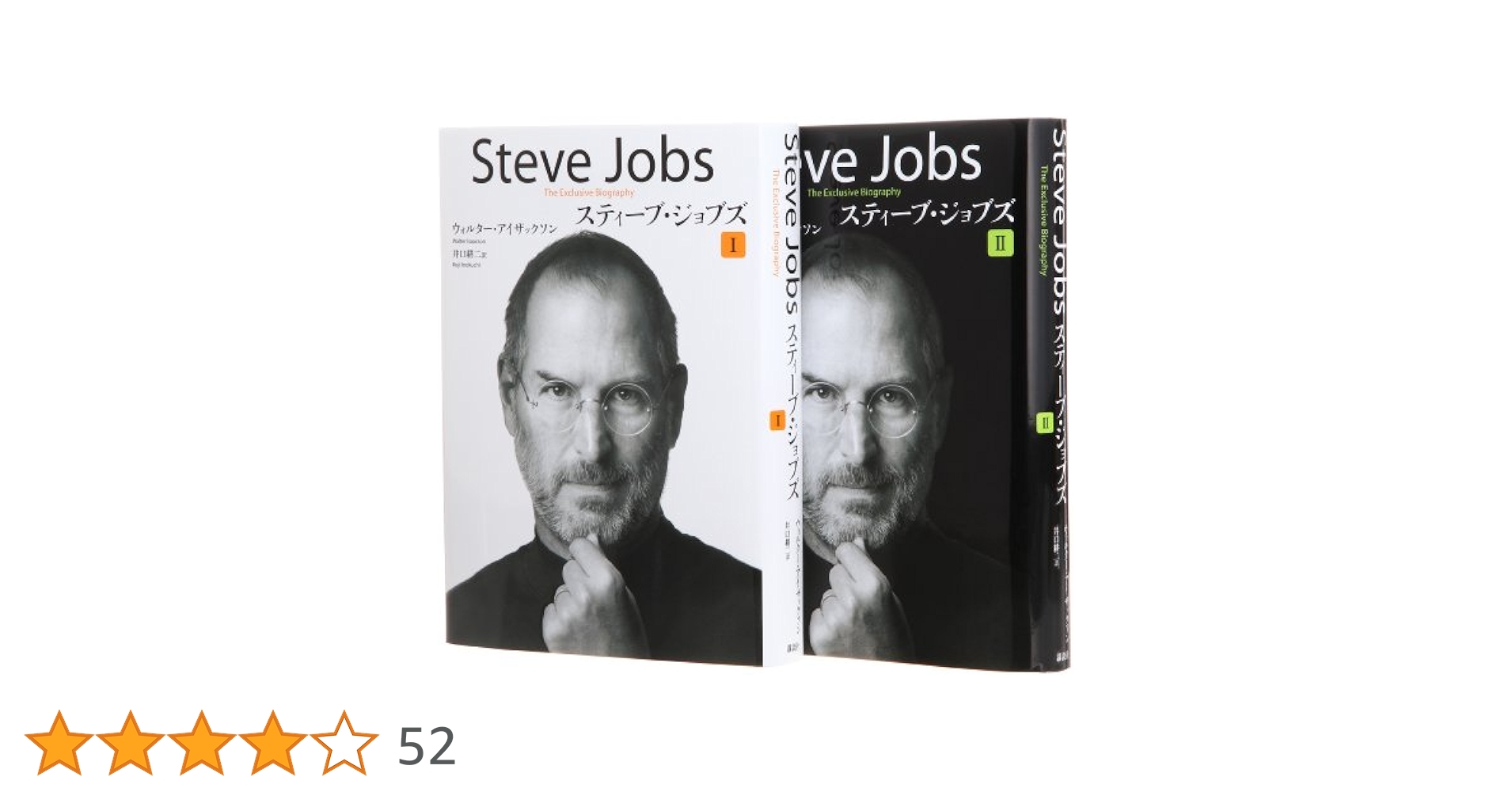 スティーブ・ジョブズ　パーソナル・コンピュータを創った男　上・下2冊セット スティーブ・ジョブズ パーソナル・コンピュータを創った男 上