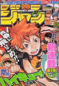 週刊少年ジャンプ　ハイキュー第一話　2012年12号3月5日 週刊少年ジャンプ 2012年3月5日号 NO.12』｜感想・レビュー - 読書メーター