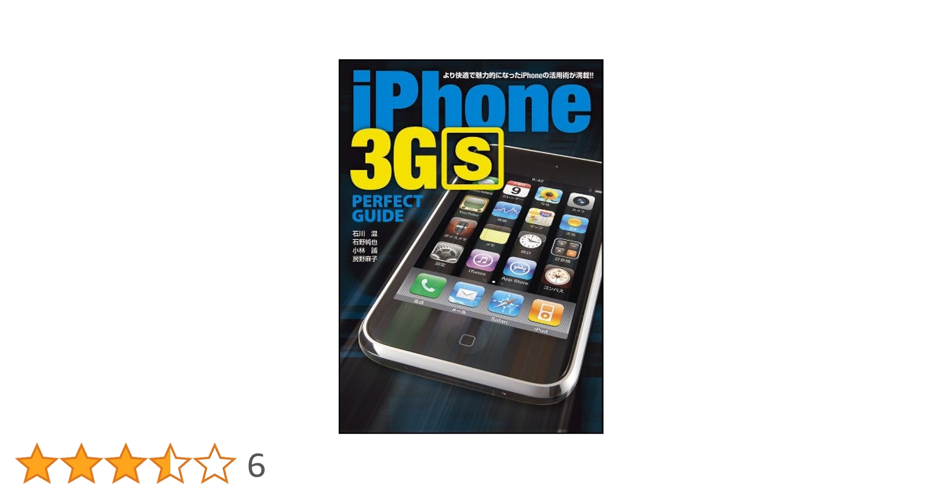 Amazon.co.jp: iPhone 3GS PERFECT GUIDE (パーフェクトガイド