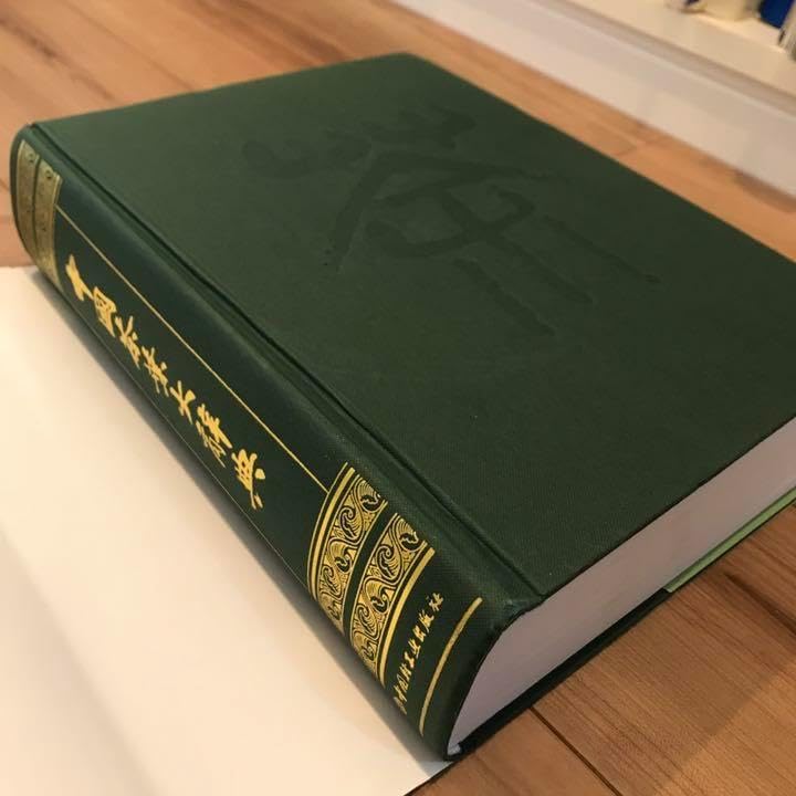 中国茶葉大辞典 中国茶葉大辞典 新品】 中国語書籍：中国茶叶大