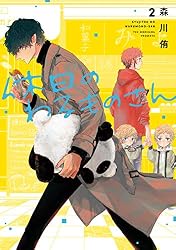 休日のわるものさん　森川侑　2巻　紀伊國屋書店　限定　特典　ペーパー　パンダ Amazon.co.jp: 休日のわるものさん 2巻 (デジタル版ガンガンコミックス