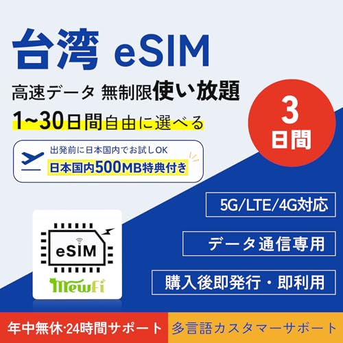 �y��p eSIM�z 3���� �����f�[�^�ʐM�͖����� �o���O�̂������ɕ֗� ���{����500MB�t�� TikTok�EChatGPT�Ή� �f�[�^�ʐM��p ��pSIM eSIM �������s�\ ���[���o�^�Ŕ[�i ���}���̕��iLINE���k��t���jQR��?�ݒ� Taiw