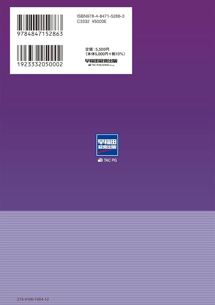 2026年度版 弁理士試験 四法横断法文集【短答式試験対応/特許法・実用 2026年度版 弁理士試験 四法横断法文集【短答式試験対応/特許法・実用