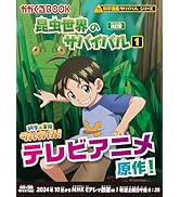 【只今購入できません】科学漫画サバイバルシリーズ62冊 AIのサバイバル (1) (科学漫画サバイバルシリーズ62) | ゴムドリ