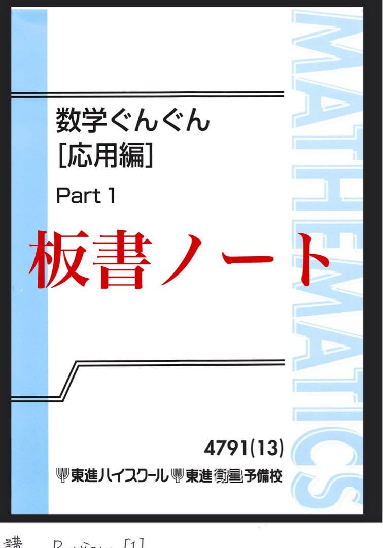 Amazon.co.jp: 数学ぐんぐん 応用編 板書ノート : 文房具