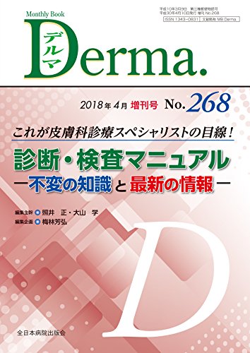無料電子書籍 アプリ これが皮膚科診療スペシャリストの目線! 診断・検査マニュアル―不変の バイ