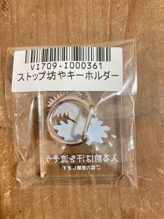 Amazon.co.jp: サウナイキタイ サウチャンス 水風呂ストップ坊や