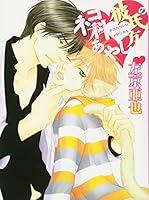 ネコ科彼氏のあやし方 [Nekoka Kareshi no Ayashikata] 4403663346 Book Cover