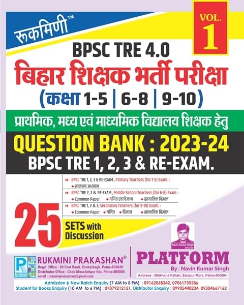 Rukmini BPSC TRE 4.0| Question Bank:2023-2024 | For Primary, Middle, Secondary (Vol-1)