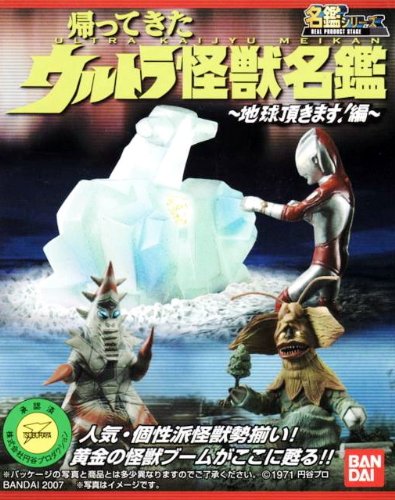 Amazon | 帰ってきたウルトラ怪獣名鑑 地球頂きます！編 地球頂きます 