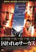 囚われのサーカス [DVD] Amazon.co.jp: 囚われのサーカス [DVD] : ジェフ・ゴールド