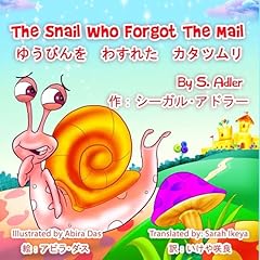 The Snail Who Forgot the Mail:" ゆうびんを　わすれた　カタツムリ" Bilingual: English - Japanese: バイリンガル: 英語 － 日本語 (Japanese Edition) (Bilingual Edition) Children's Picture Book English- Japanese kids eBook 3-8 Audiolibro Por Sigal Adler, シーガル･アドラー arte de portada