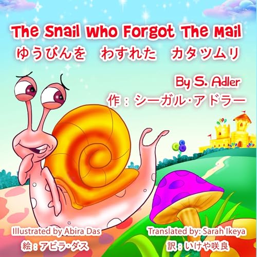 Listen to The Snail Who Forgot the Mail:&amp;quot; ゆうびんを　わすれた　カタツムリ&amp;quot; Bilingual: English - Japanese: バイリンガル: 英語 － 日本語 (Japanese Edition) (Bilingual Edition) Children's Picture Book English- Japanese kids eBook 3-8 by Sigal Adler, シーガル･アドラー episode artwork