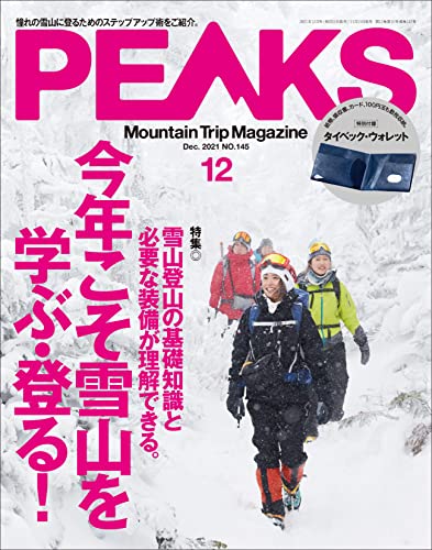 PEAKS (ピークス) 2021年01-12月号