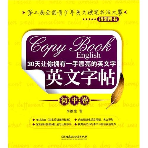 English copy book junior high school book (Chinese edidion) Pinyin
