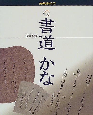 Amazon.co.jp: 榎倉 香邨: 本、バイオグラフィー、最新アップデート