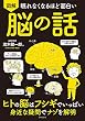 セール中のKindle本8：眠れなくなるほど面白い 図解 脳の話 眠れなくなるほど面白い図解シリーズ