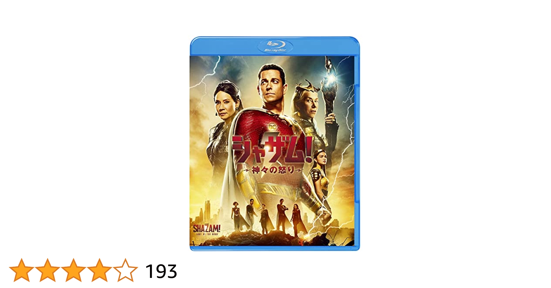 シャザム! 〜神々の怒り〜 スチールブック 4K UHD + Blu-ray