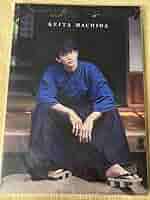 町田啓太 HiGH&amp;LOW 写真集 Amazon.co.jp: 町田啓太 HiGH&LOW ノボル 写真集 : ホーム＆キッチン