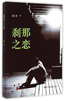 Paperback Love of The Moment (Chinese Edition) [Chinese] Book