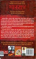 Maharaj 9351221261 Book Cover