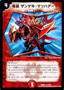 デュエルマスターズ 悪魔神バロム 竜装 ザンゲキ・マッハアーマー　プロモ　新品 Amazon.co.jp: 竜装 ザンゲキ・マッハアーマー コモン仕様 デュエル