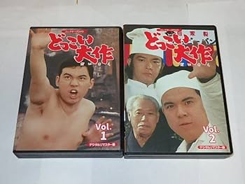 Amazon.co.jp: 半額以下DVD どっこい大作 金子吉延/中尾隆聖