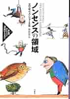 形象の力:合理的言語の無力 (高山宏セレクション〈異貌の人文学〉) 形象の力:合理的言語の無力 (高山宏セレクション〈異貌の人文学