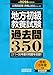 地方初級 教養試験 過去問350 2026年度版