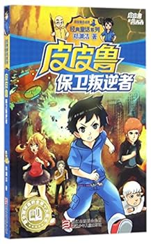 Paperback Pi Pilu Defending the Rebel (Chinese Edition) [Chinese] Book