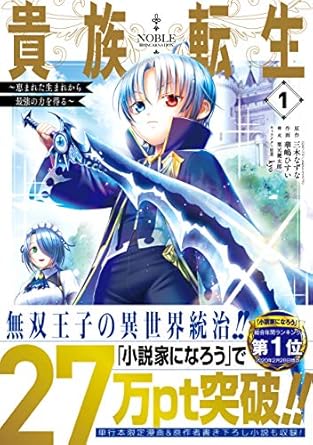 貴族転生 ~恵まれた生まれから最強の力を得る~