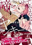 啼かせてやるよヤンキーくん【電子限定かきおろし漫画付】 ＜デジタル修正版＞ (GUSH COMICS)