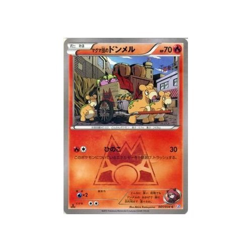 Amazon.co.jp: ポケモンカードゲームXY マグマ団のドンメル