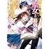 「お試しで喚ばれた聖女なのに最強竜に気に入られてしまいました。(1)」