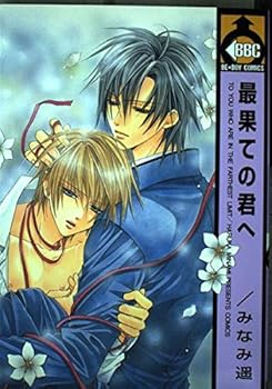 Comic ?????? [Saihate no Kimi he] Book