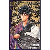 逃げ上手の若君 23 (ジャンプコミックス)