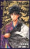 逃げ上手の若君 23 (ジャンプコミックス)