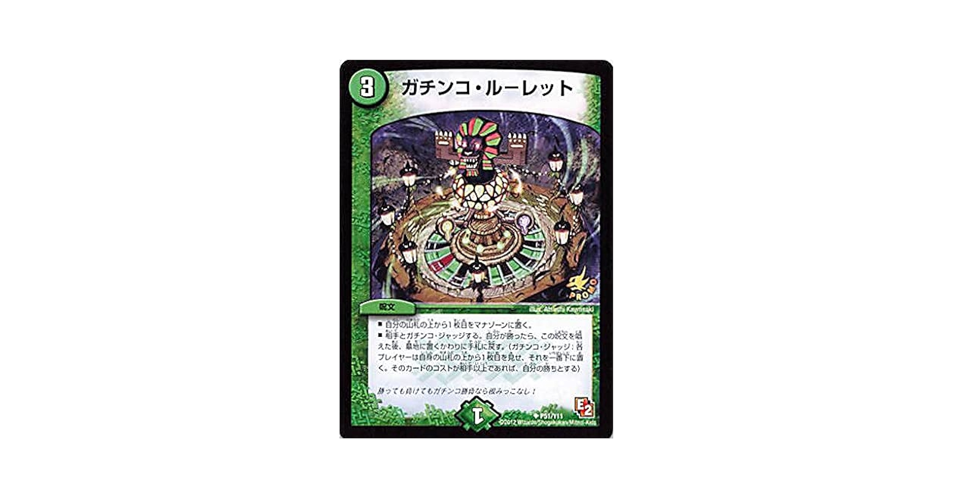 デュエルマスターズ 初期 ガチンコ・ルーレット Amazon.co.jp: デュエルマスターズ ガチンコ・ルーレット