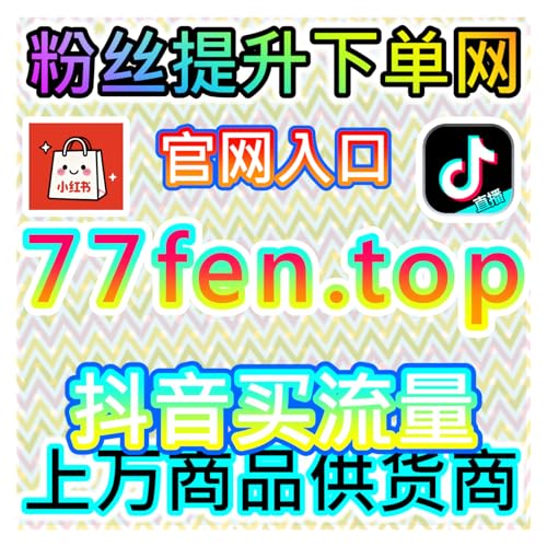 直播间预约爆了！网友与AI推荐的预热方案，拉升千川直播间场观预约