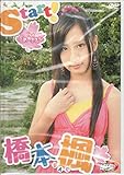 DVD>橋本楓:Start 1stめ~ぷる ()