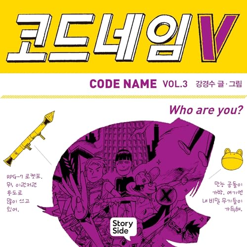 코드네임 V copertina