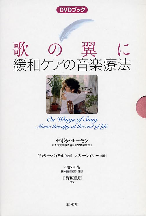 音楽をひらく アート・ケア・文化のトリロジー Amazon.co.jp: 音楽をひらく―アート・ケア・文化のトリロジー : 美亜