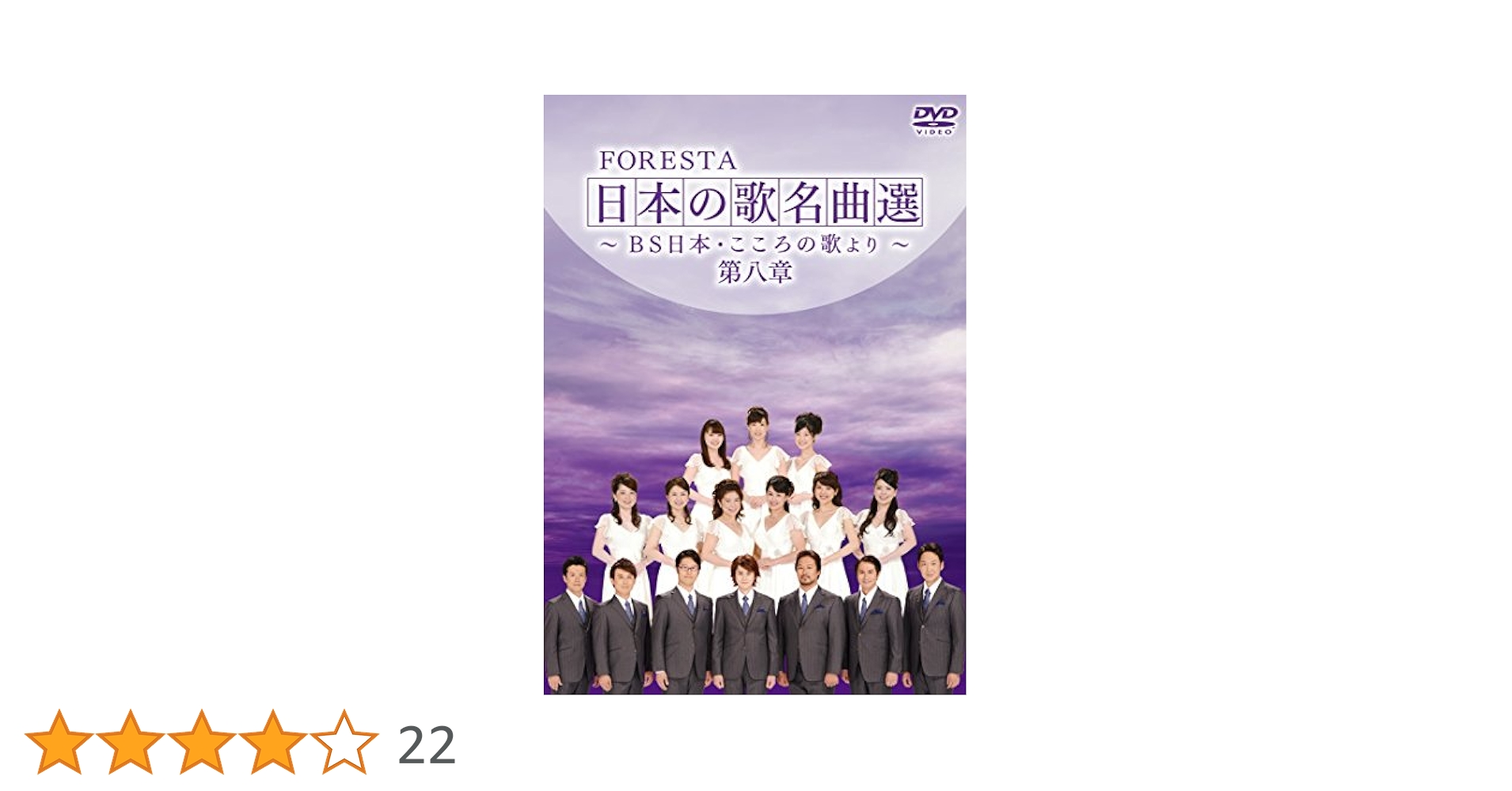 FORESTA 日本の歌名曲選 ~BS日本・こころの歌より~ 第八章 [DVD] lok26k6 Amazon.co.jp: FORESTA 日本の歌名曲選 ～BS日本