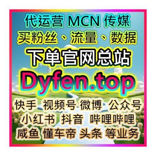 双十一流量总控平台 社交媒体供货商 品牌自助下单系统