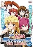 魔法少女リリカルなのはStrikerS THE COMICS 新装版【単話】 10話(Episode10) (ノーラコミックス)