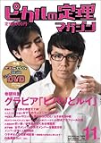 210円(837円安い)「ピカルの定理マガジン」