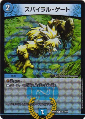 デュエルマスターズ スパイラル・ゲート スパイラル・ゲート [DM6 86/110] | トレカカク～デュエマ価格